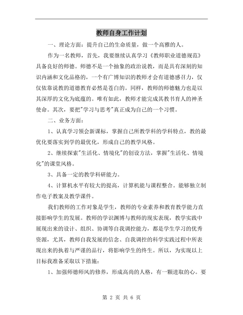 教师自身工作计划.doc_第2页