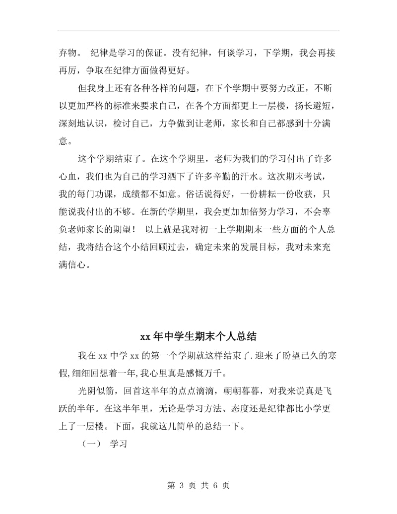 xx年中学生学习总结范文.doc_第3页