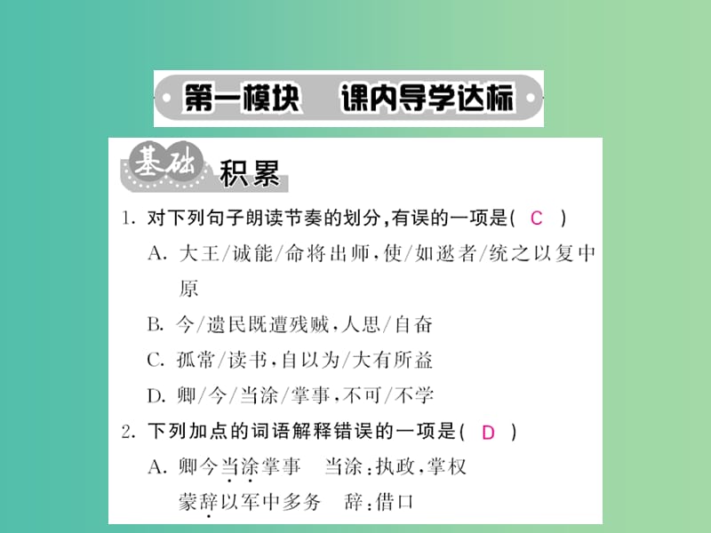 八年级语文下册第六单元22古文二则课件新版语文版.PPT_第2页