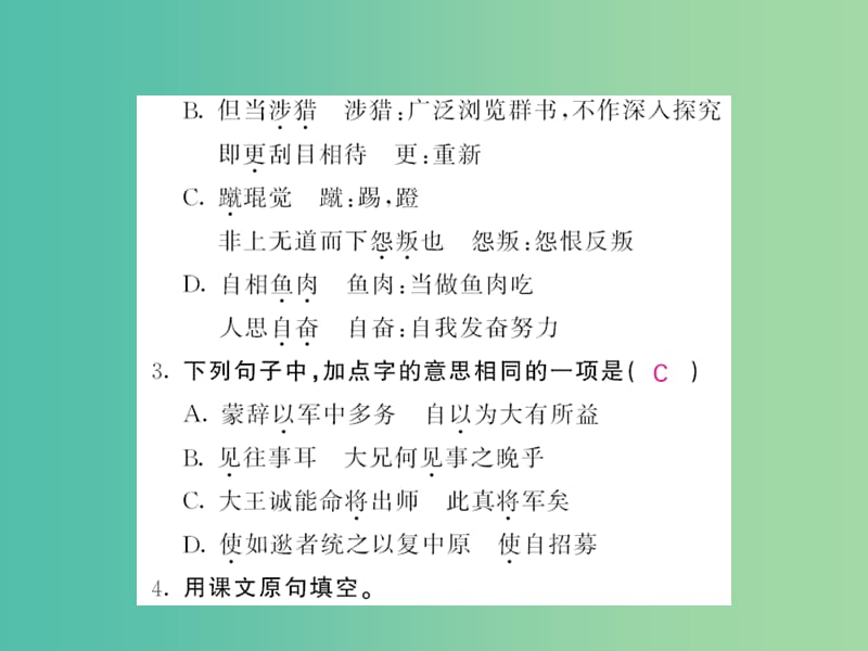 八年级语文下册第六单元22古文二则课件新版语文版.PPT_第3页