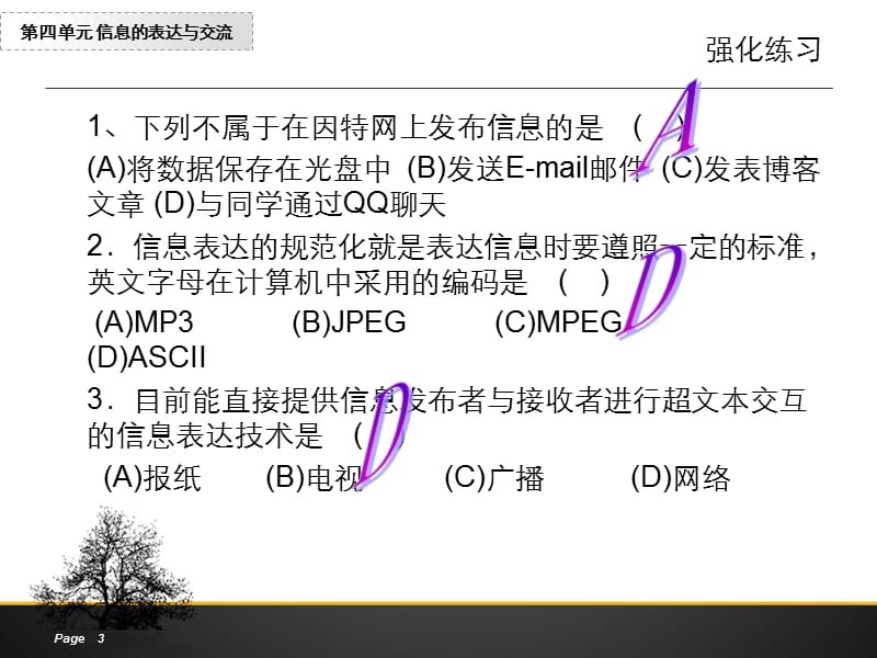 信息的表达与交流.ppt_第3页