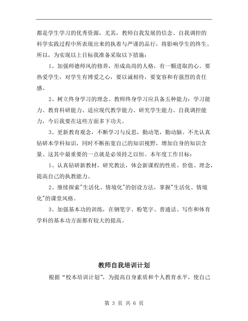 教师自培计划样例.doc_第3页