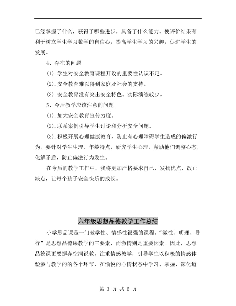 六年级安全教育教学总结.doc_第3页