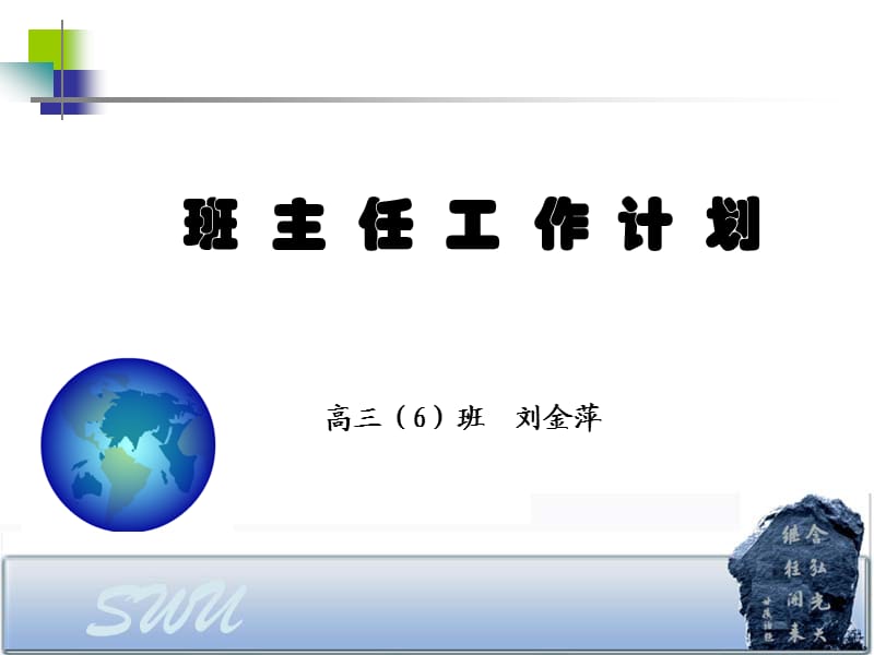 班班主任工作总结.ppt_第1页