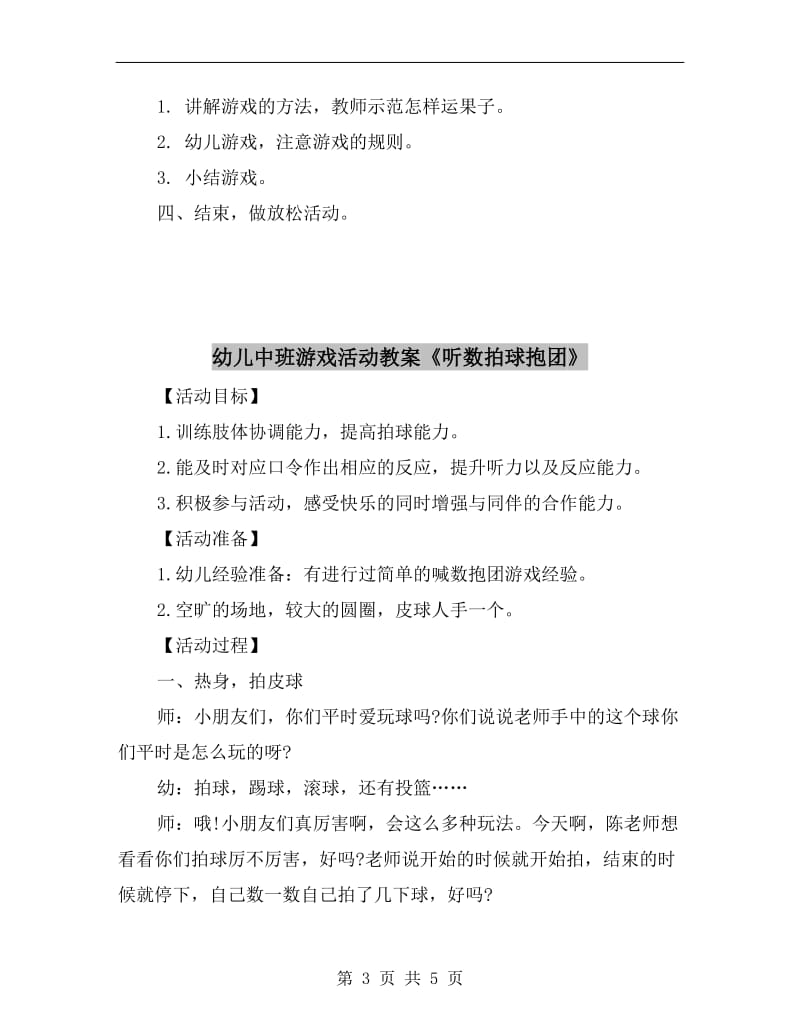 幼儿中班游戏活动教案《双脚夹包跳》.doc_第3页