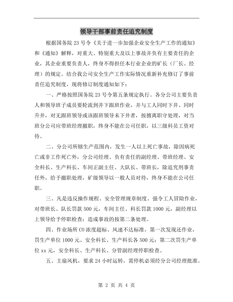 领导干部事前责任追究制度.doc_第2页