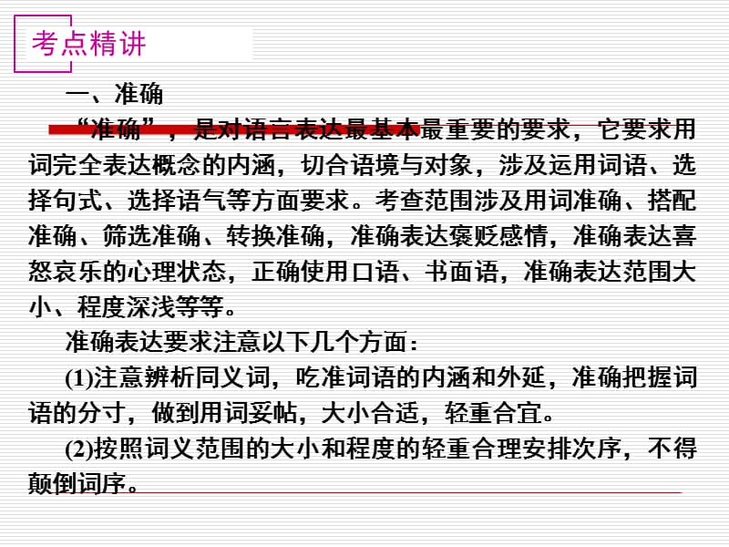 语文高考复习之简明连贯得体.ppt_第2页