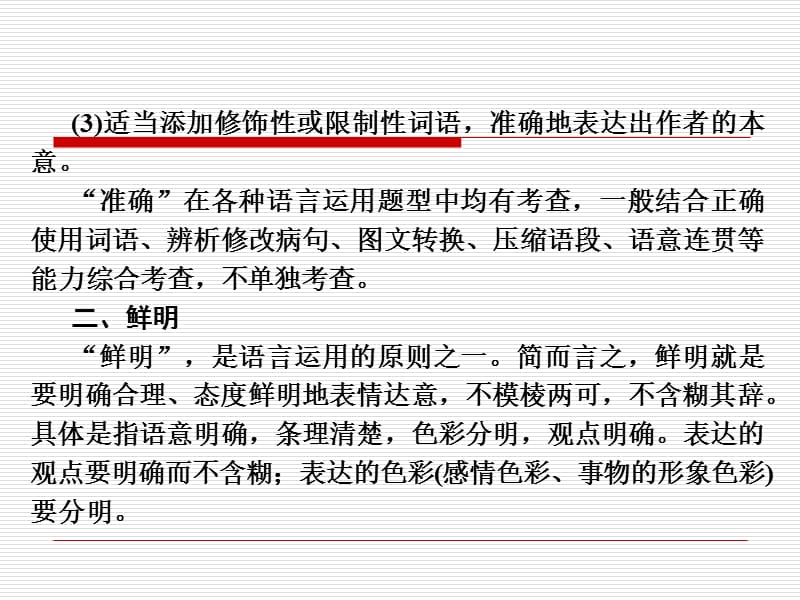 语文高考复习之简明连贯得体.ppt_第3页