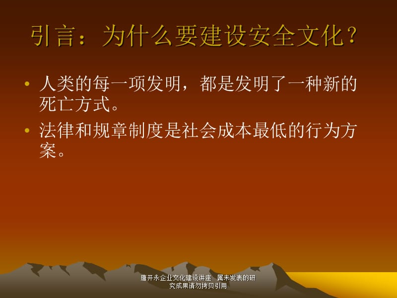 现代法治社会的企业安全文化.ppt_第3页