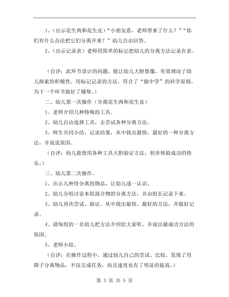 大班科学活动教案《把它们分开》.doc_第3页