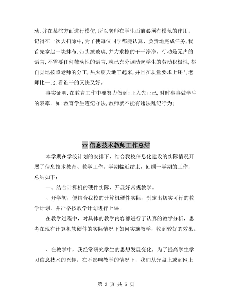 xx优秀教师个人工作总结.doc_第3页