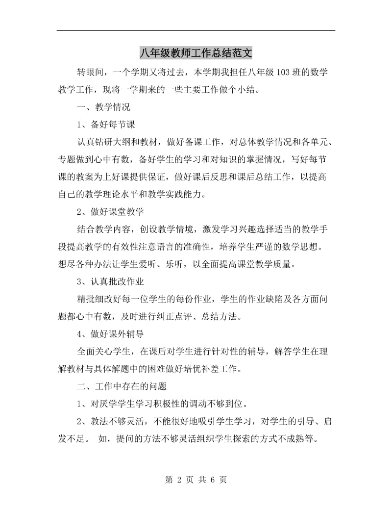 八年级教师工作总结范文.doc_第2页