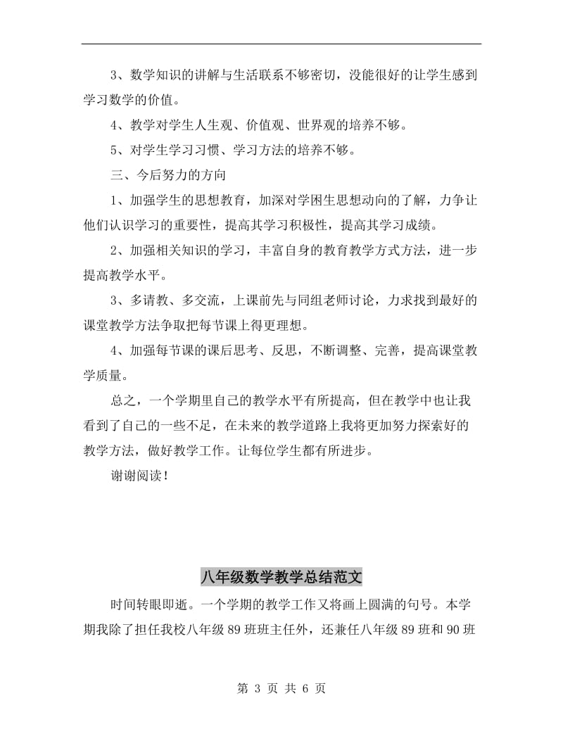 八年级教师工作总结范文.doc_第3页