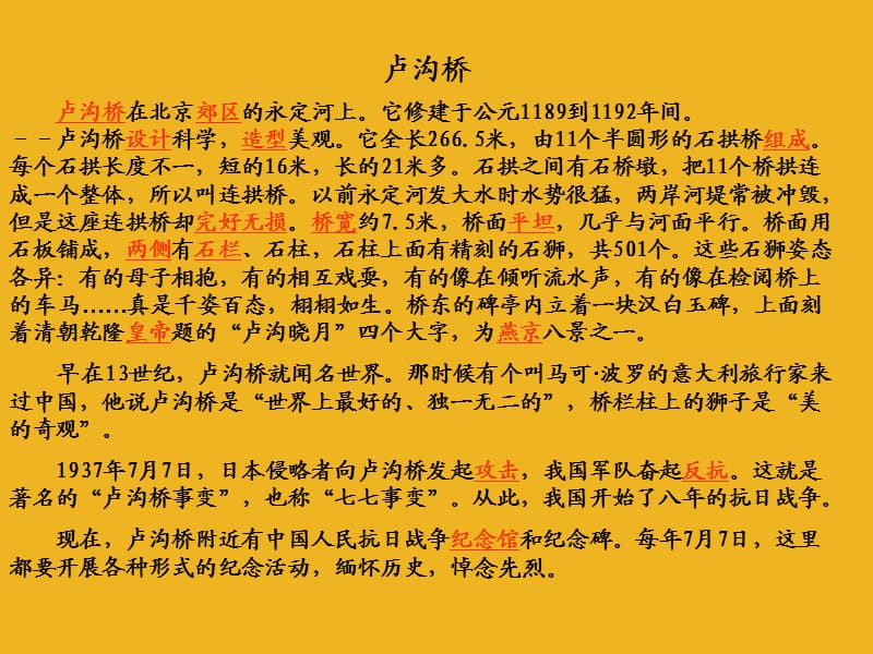 语文下册卢沟桥课件语文S版.ppt_第3页