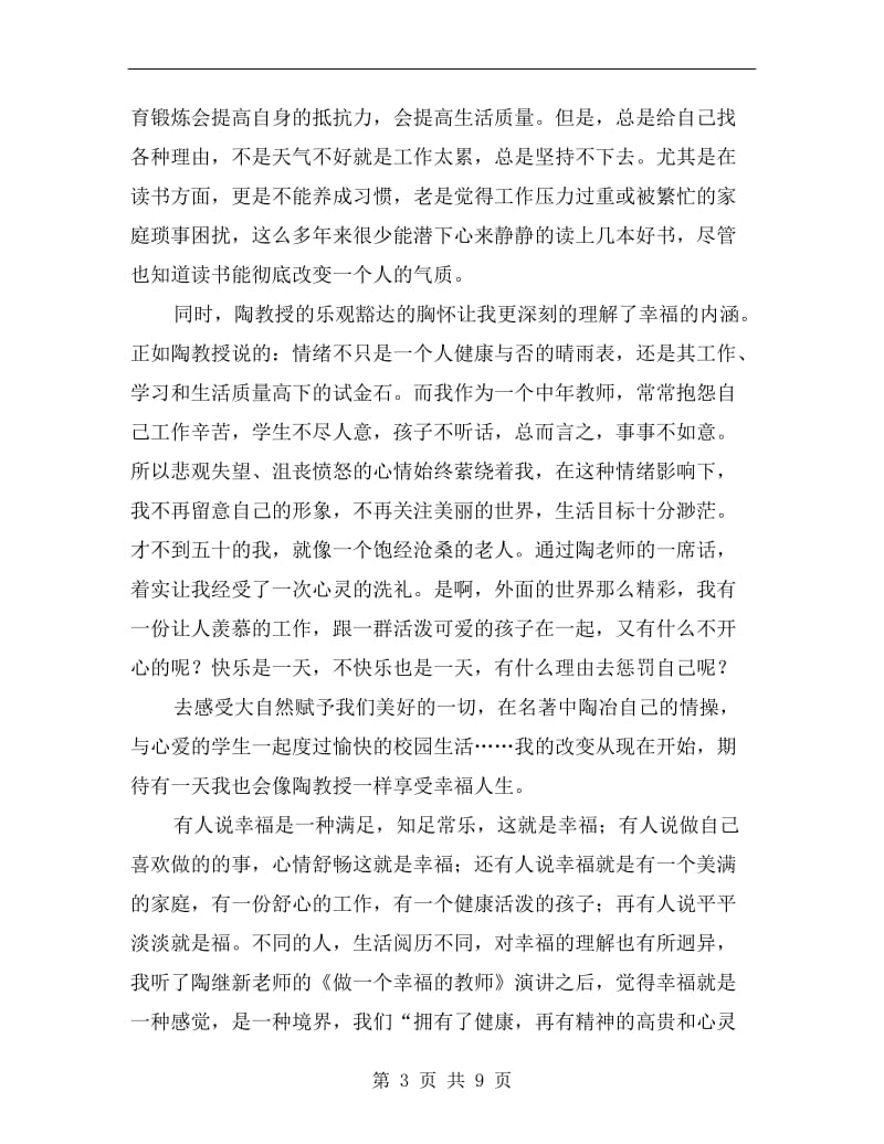 xx年11月暑期教师业务培训总结.doc_第3页