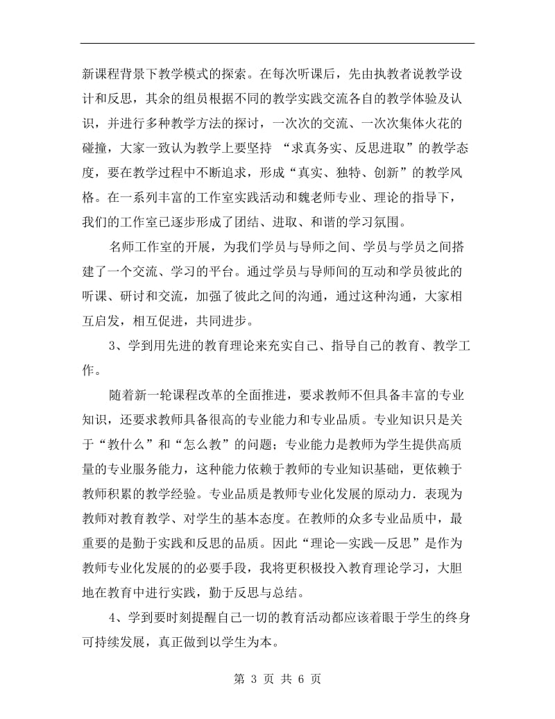 化学名师工作室学习总结.doc_第3页