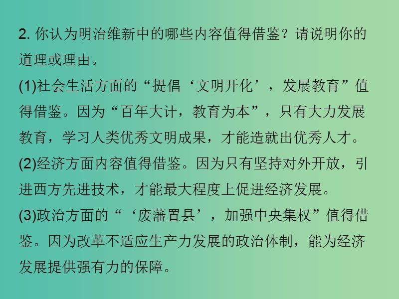 中考历史总复习 专题三 中外重大改革课件.ppt_第3页