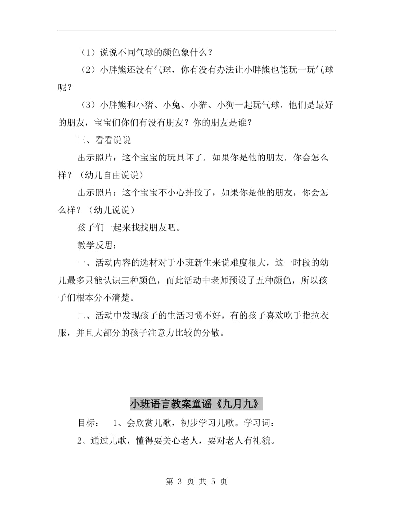 小班语言教案及反思《胖熊吹气球》.doc_第3页