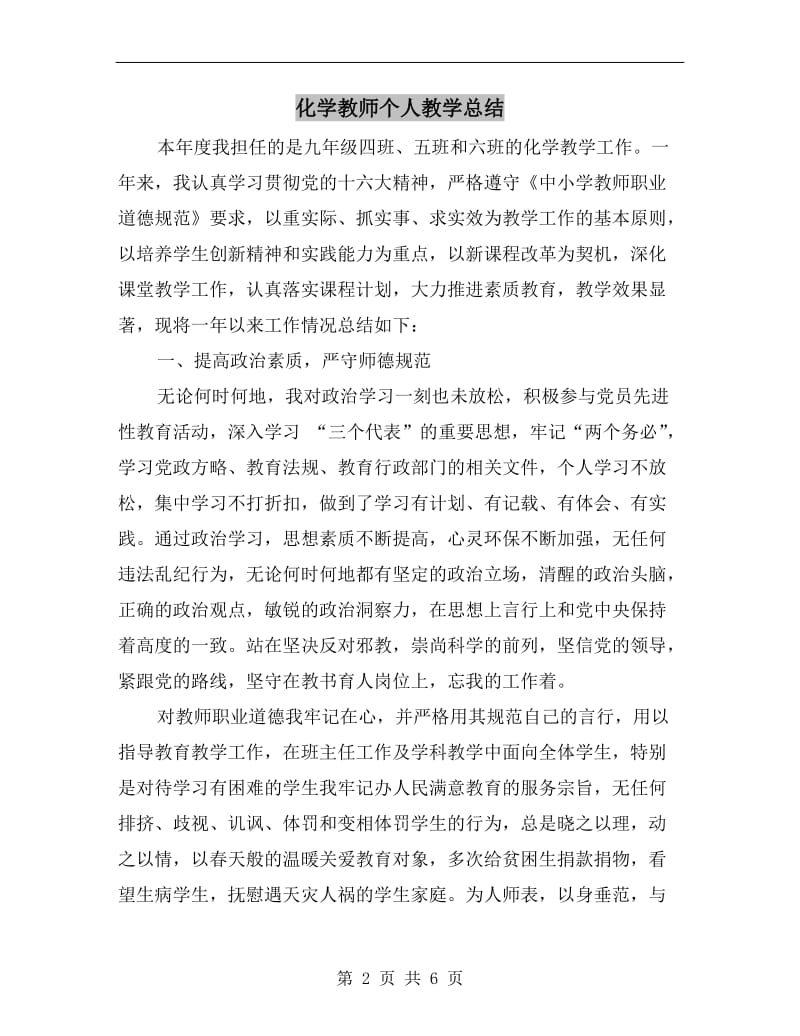 化学教师个人教学总结.doc_第2页