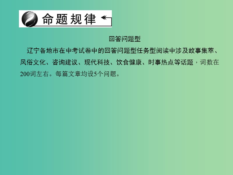 中考英语 第三轮 中考题型聚焦 第43讲 任务型阅读课件.ppt_第2页