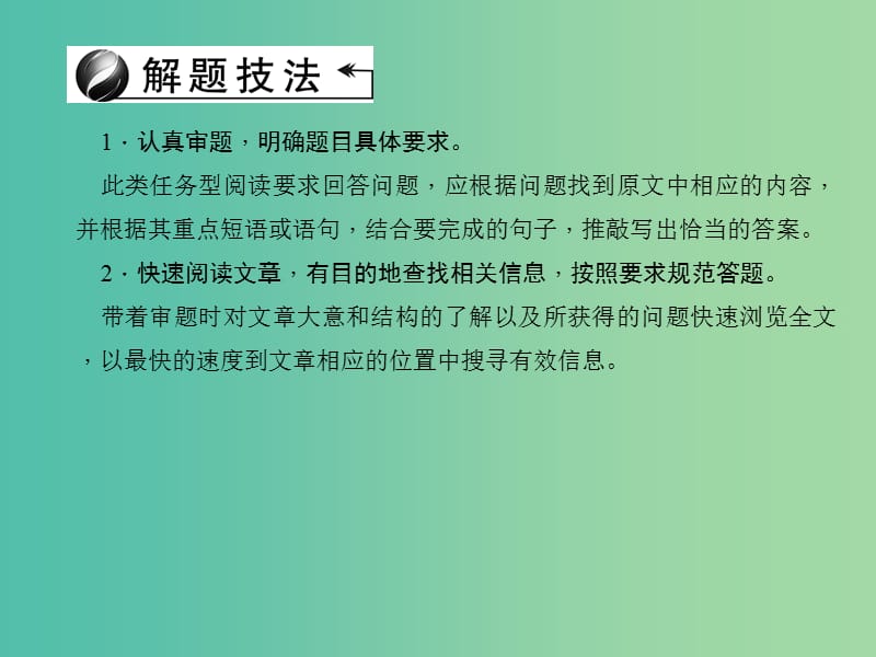 中考英语 第三轮 中考题型聚焦 第43讲 任务型阅读课件.ppt_第3页