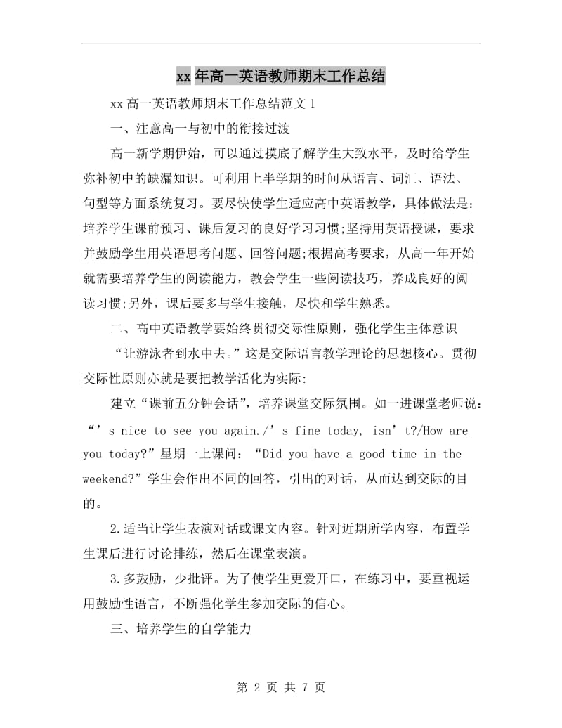 xx年高一英语教师期末工作总结.doc_第2页