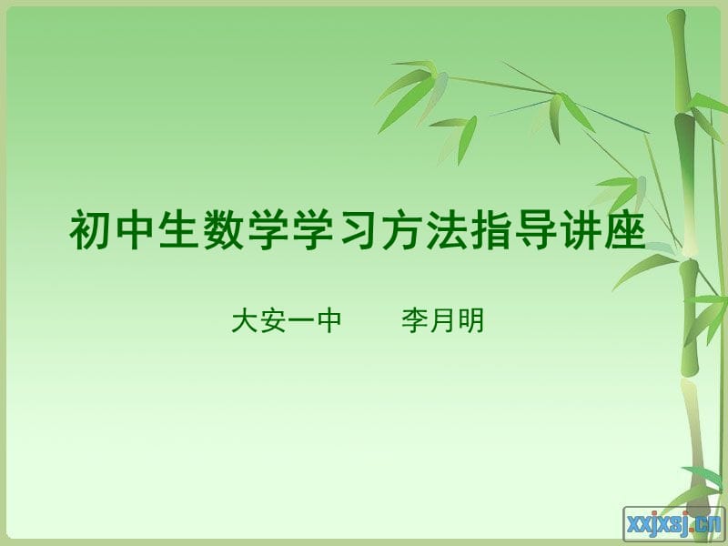 数学学习方法指导.ppt_第1页