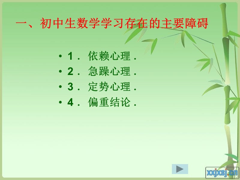 数学学习方法指导.ppt_第2页