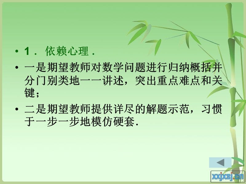 数学学习方法指导.ppt_第3页