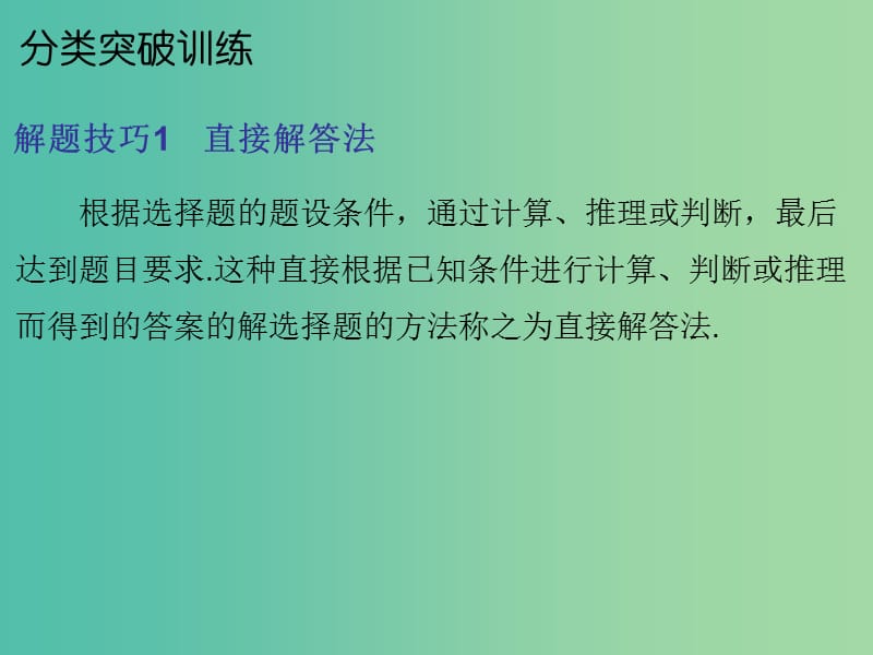 中考数学总复习 第二部分 题型专项突破 专项一 选择题题型课件.ppt_第3页