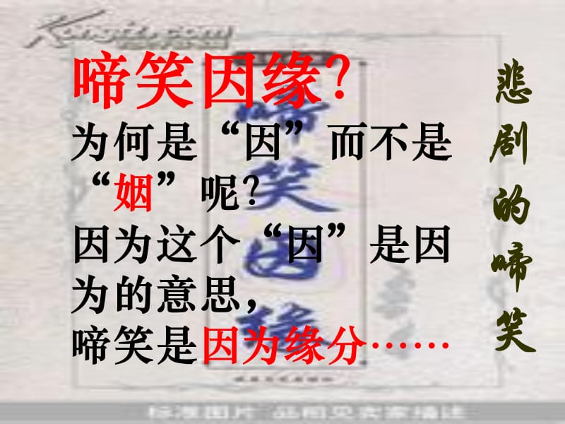 啼笑因缘S.Zhihu.ppt_第2页