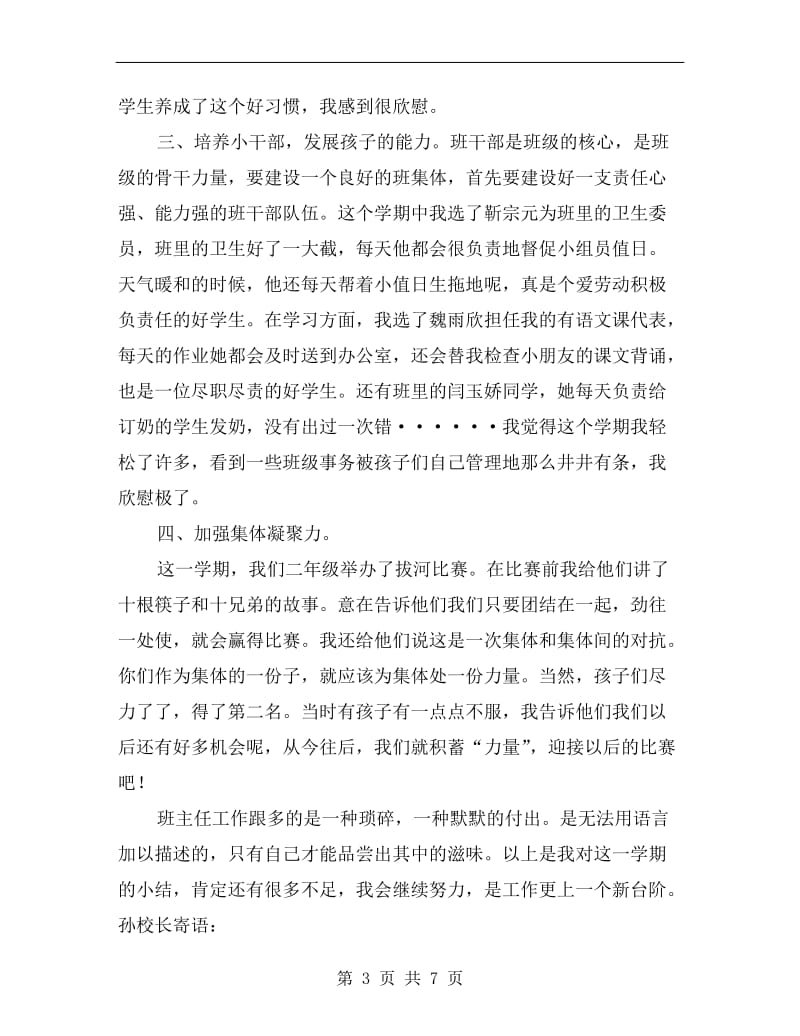 xx年教学班主任工作总结报告.doc_第3页