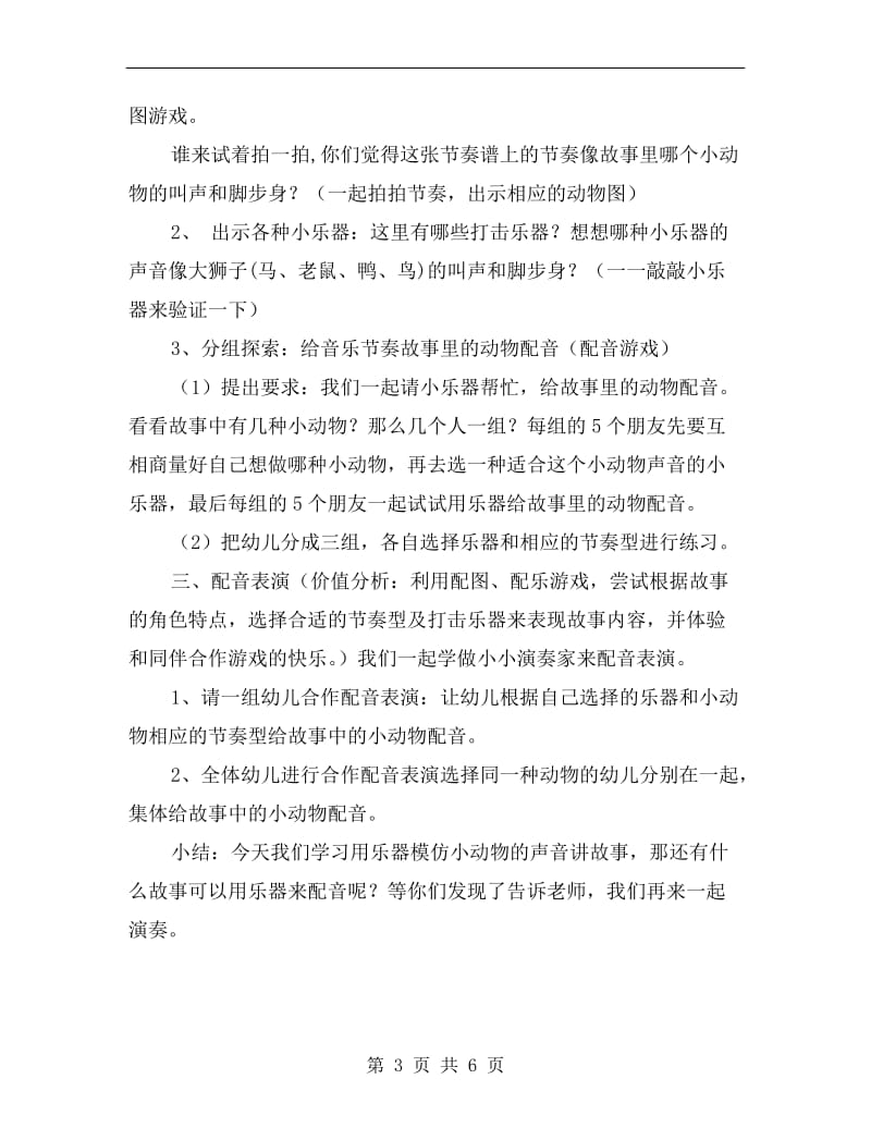 中班音乐活动教案《小老鼠和大狮子》.doc_第3页