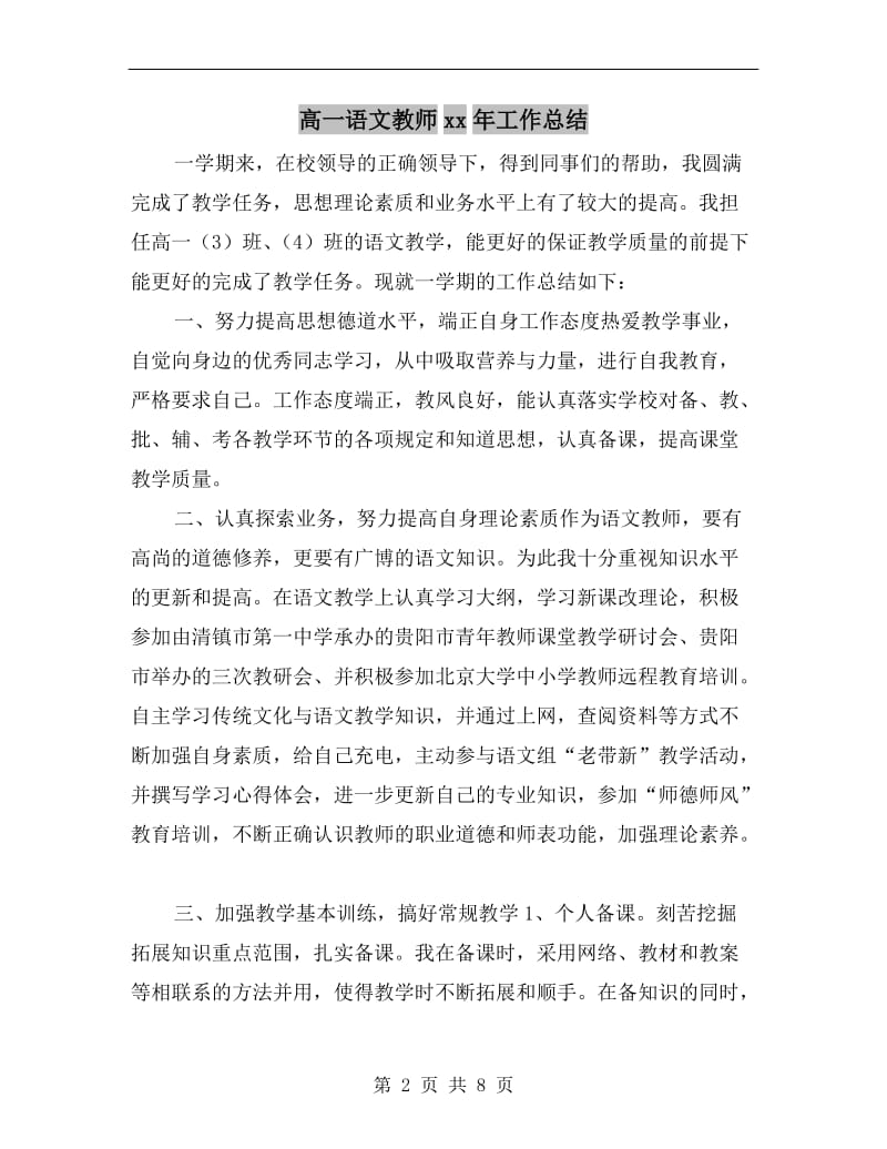 高一语文教师xx年工作总结.doc_第2页