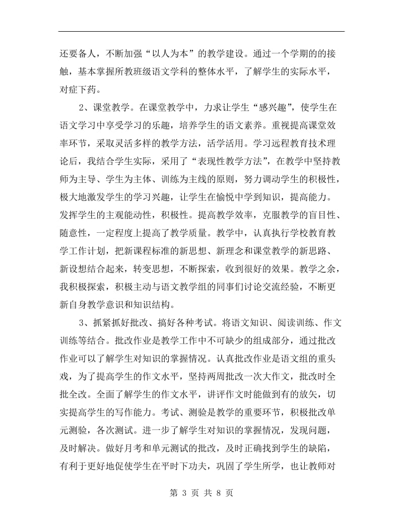 高一语文教师xx年工作总结.doc_第3页