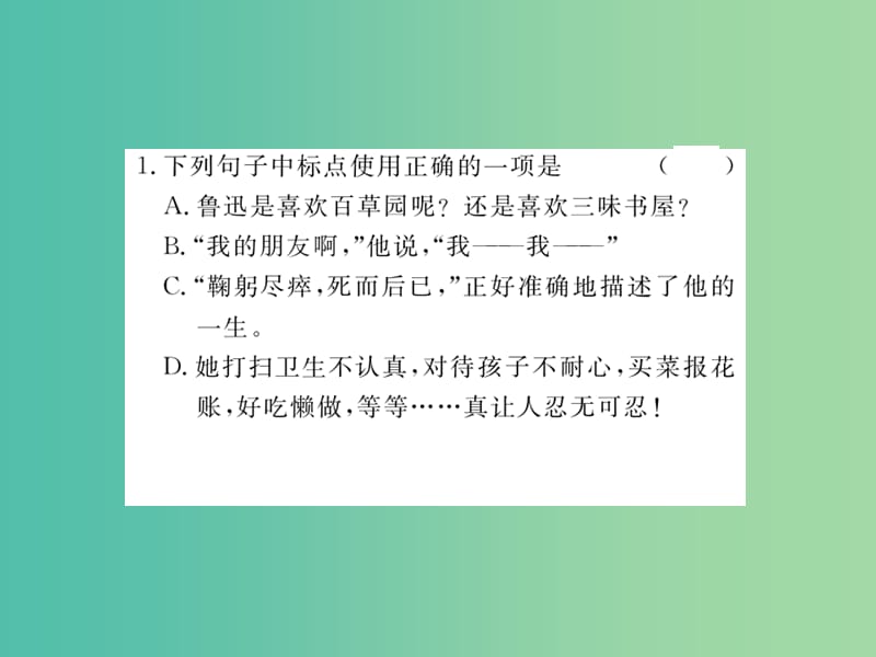 七年级语文下册 专题三 语病 标点的辨析与修改课件 苏教版.ppt_第2页