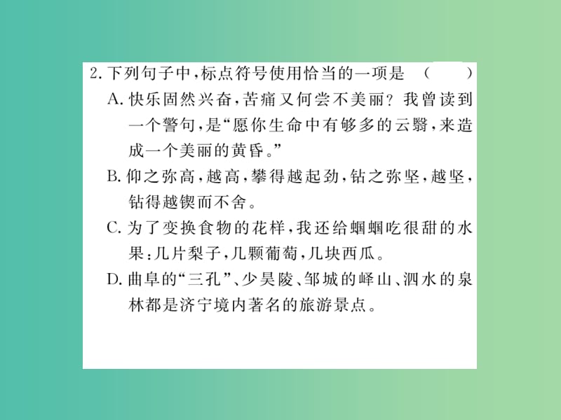 七年级语文下册 专题三 语病 标点的辨析与修改课件 苏教版.ppt_第3页