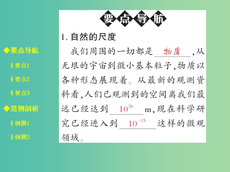 八年级物理全册 11.1 走进微观课件 （新版）沪科版.ppt_第2页