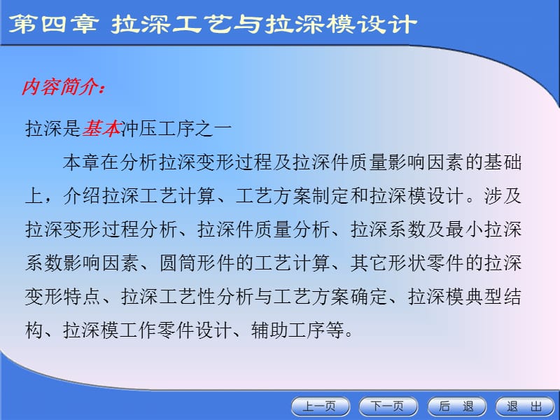 圆筒形件拉深变形分析.ppt_第2页