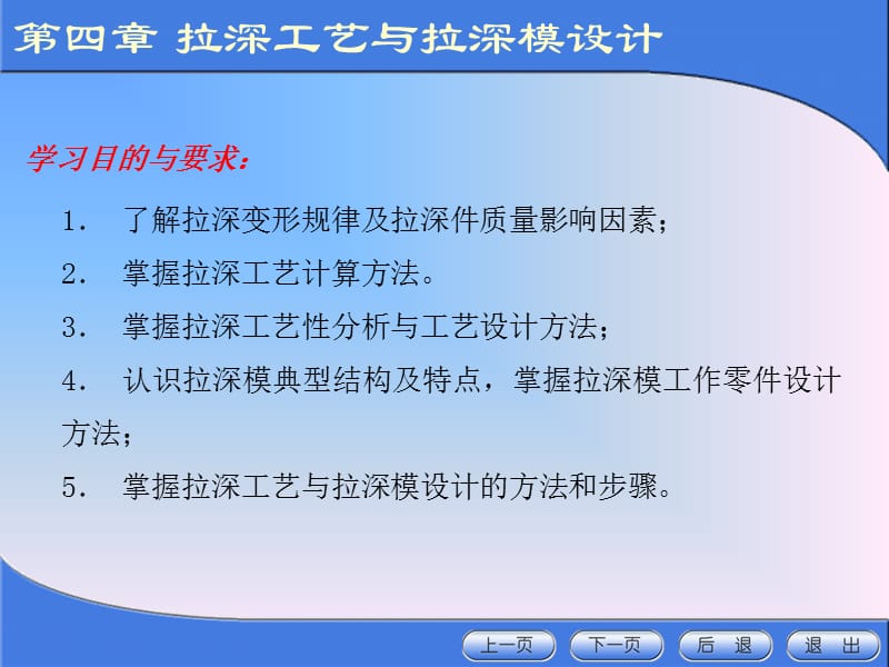 圆筒形件拉深变形分析.ppt_第3页