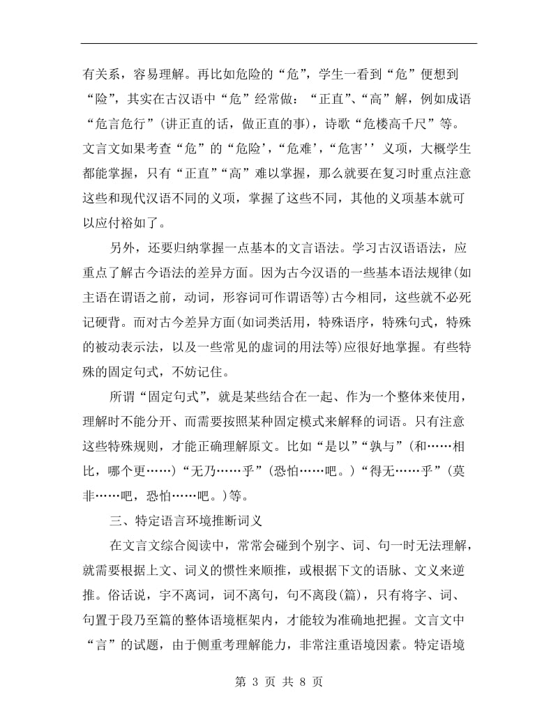 xx年高考语文文言文阅读复习方法总结.doc_第3页