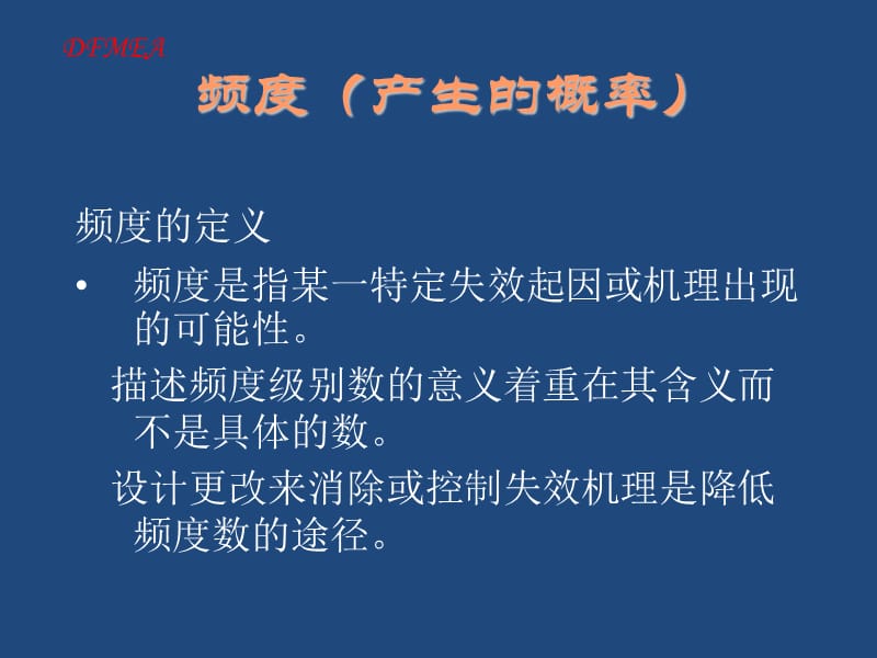 DFMEA风险评价的内容.ppt_第3页