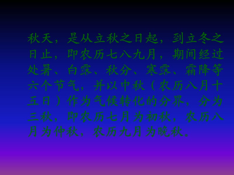 秋季中医养生保健讲座ppt课件_第2页