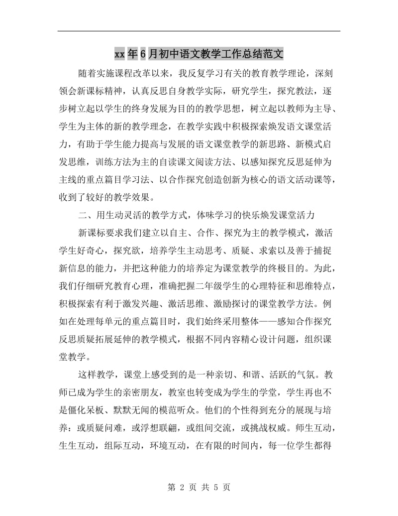 xx年6月初中语文教学工作总结范文.doc_第2页