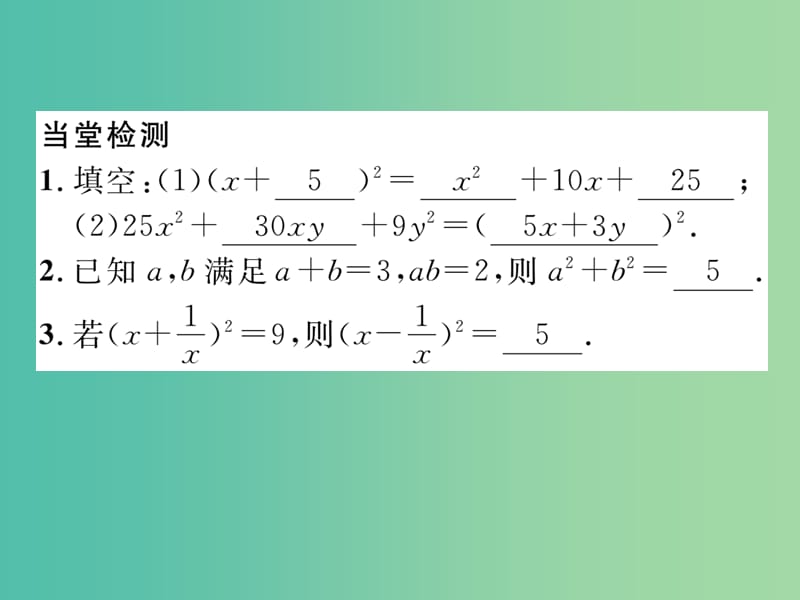 七年级数学下册 1 整式的乘除 课题十一 完全平方公式课件 （新版）北师大版.ppt_第2页