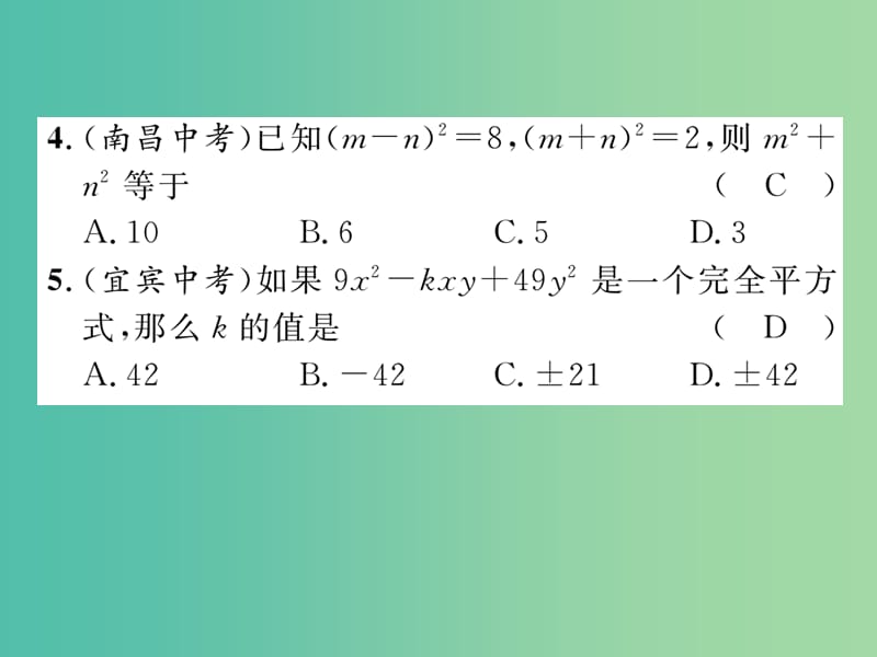 七年级数学下册 1 整式的乘除 课题十一 完全平方公式课件 （新版）北师大版.ppt_第3页