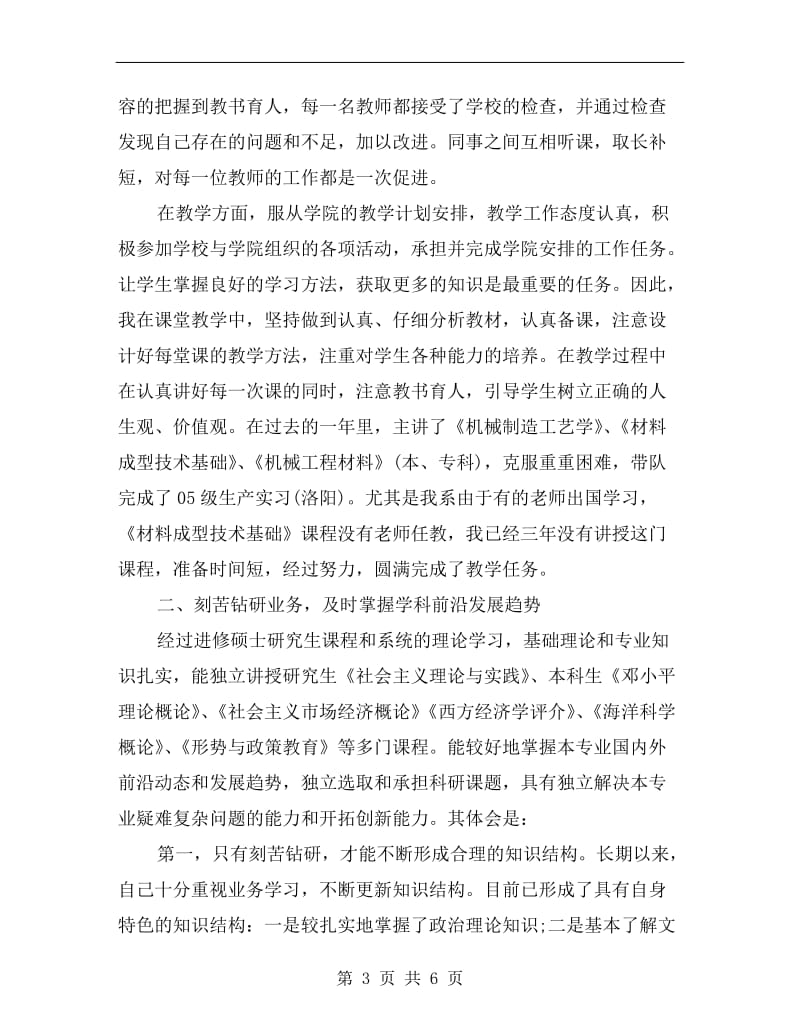 大学教师xx年个人年终工作总结.doc_第3页