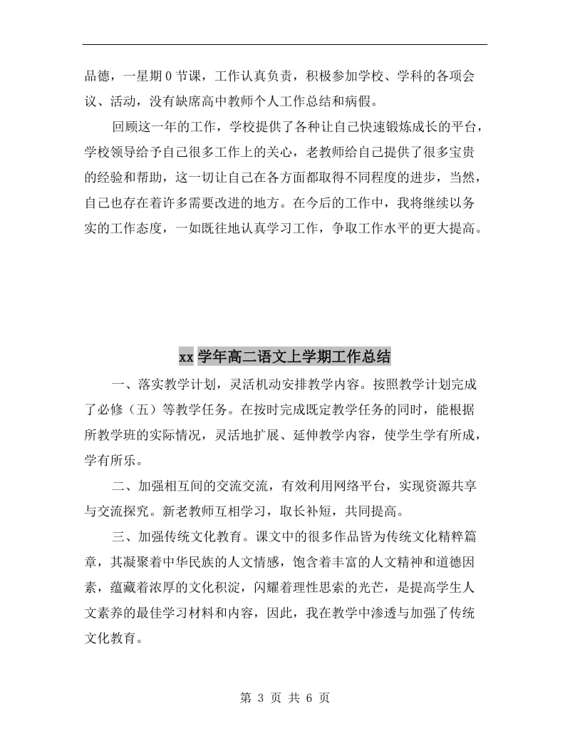 xx学年高二政治教师下学期的工作总结.doc_第3页