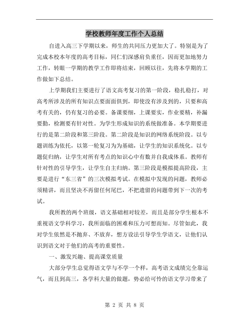 学校教师年度工作个人总结.doc_第2页