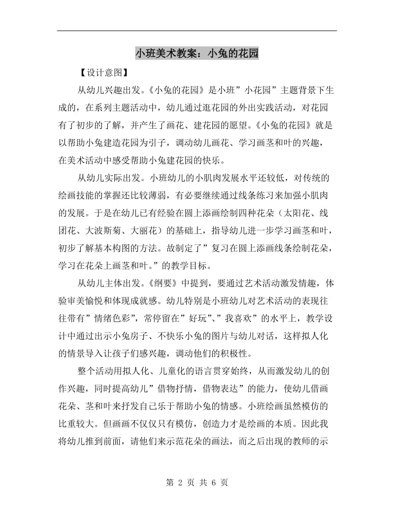 小班美术教案：小兔的花园.doc_第2页